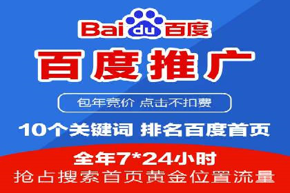 百度广告推广多少钱？看这家公司的成功经验